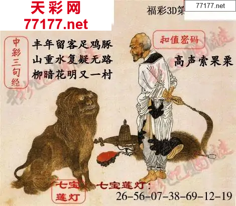 25年111期3d中国天彩吧图谜