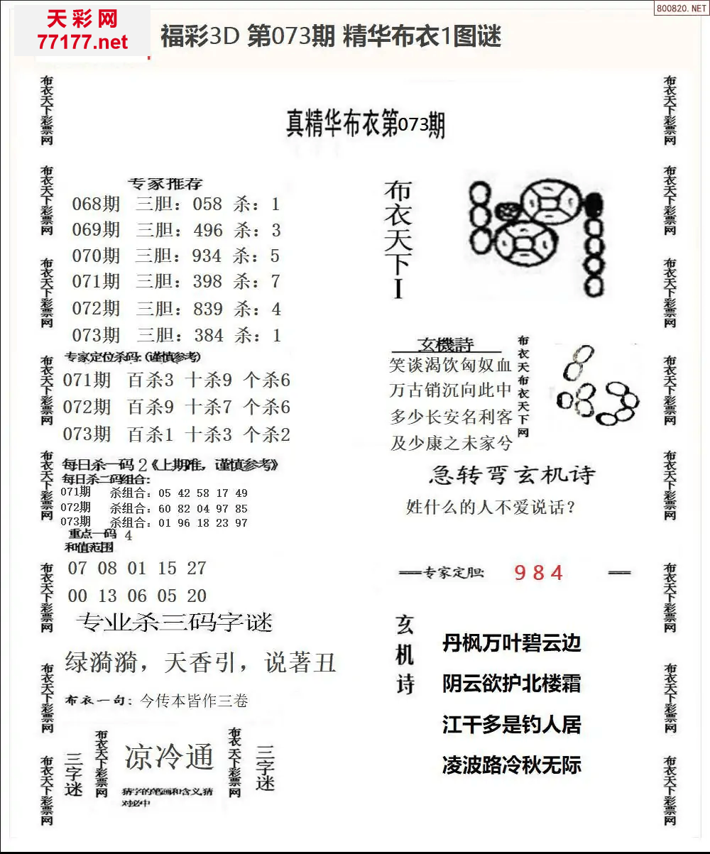 25年073期3d精华布衣图