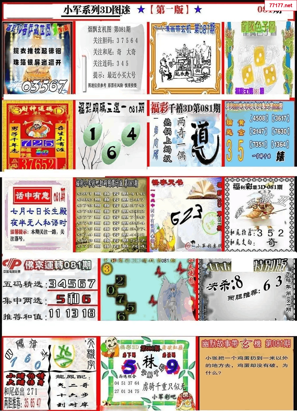 小军图25年081期3d小军系列图库