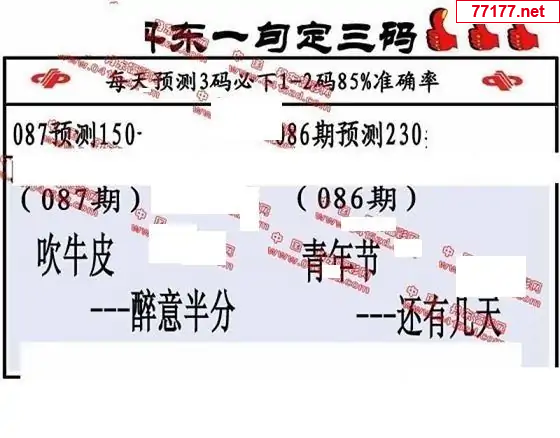 丹东图25年087期3d丹东一句定三码