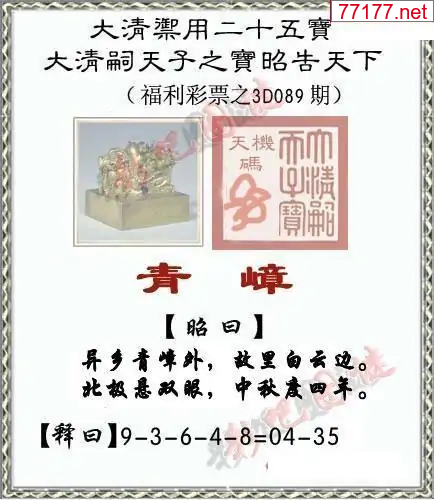 3d彩吧图25年089期彩吧图库精华