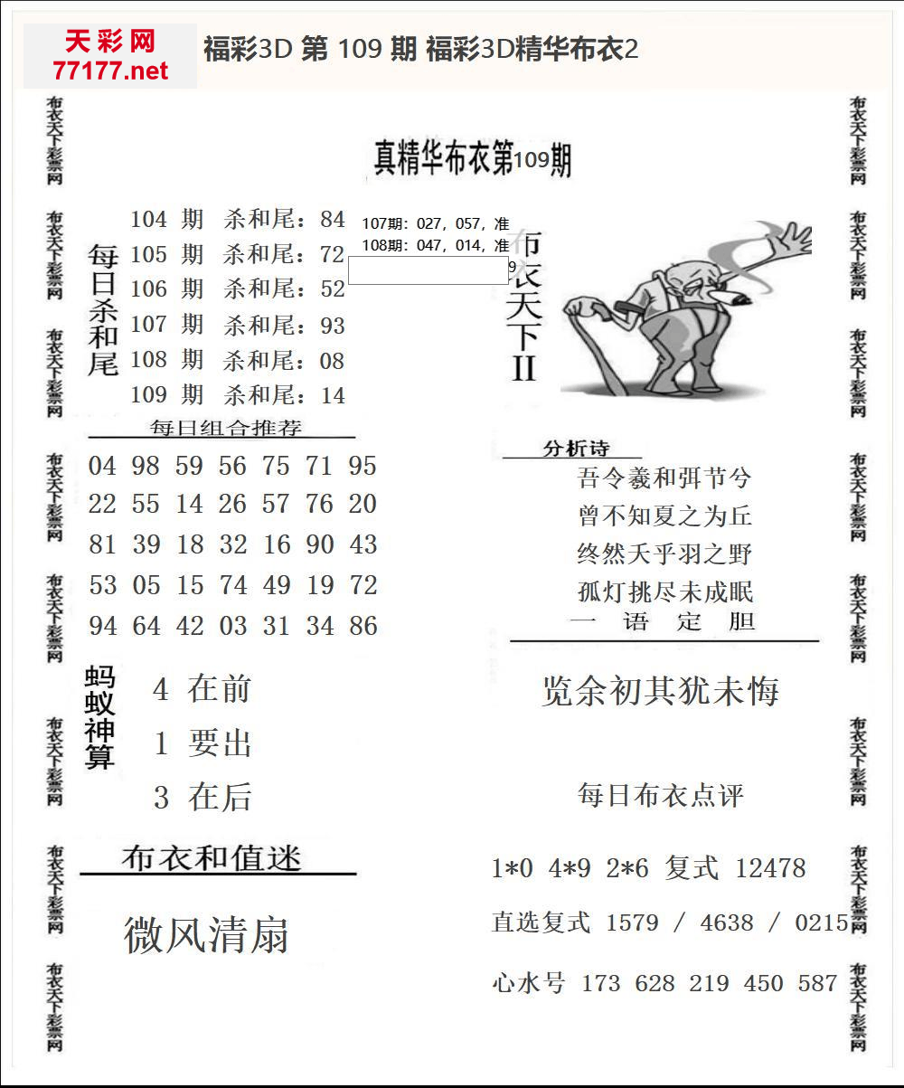 25年109期3d精华布衣图