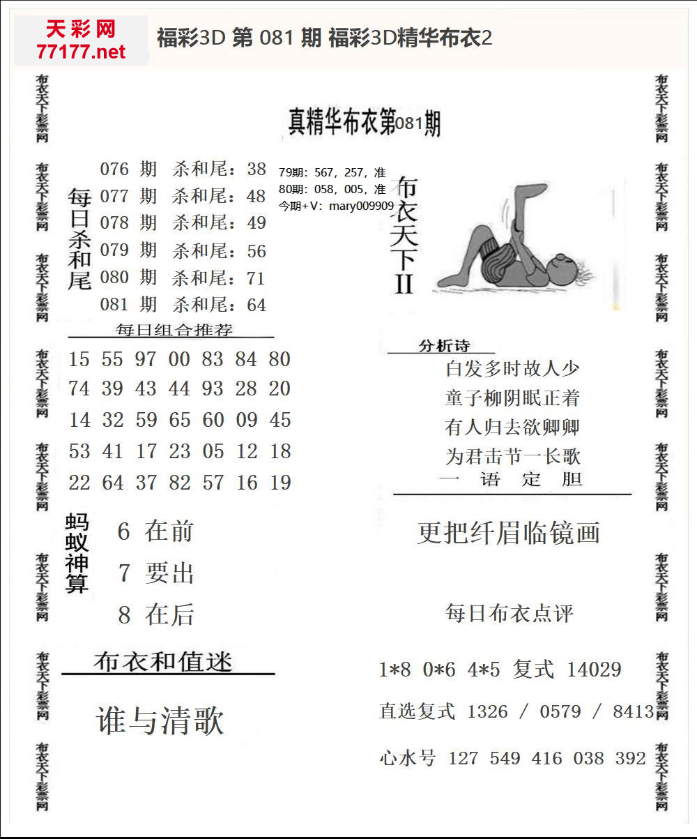 25年081期3d精华布衣图
