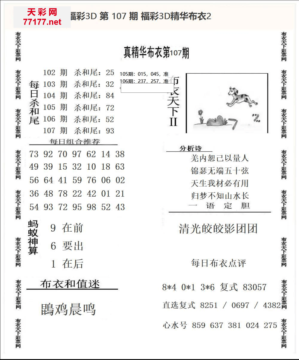 25年107期3d精华布衣图