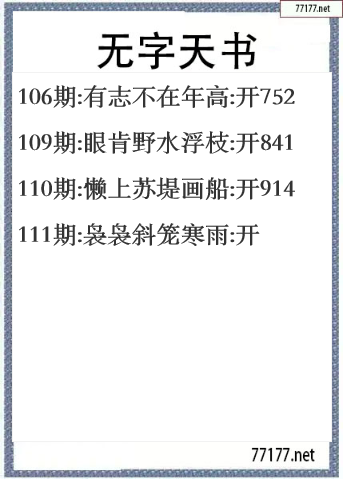 福彩3d25年111期无字天书一语图