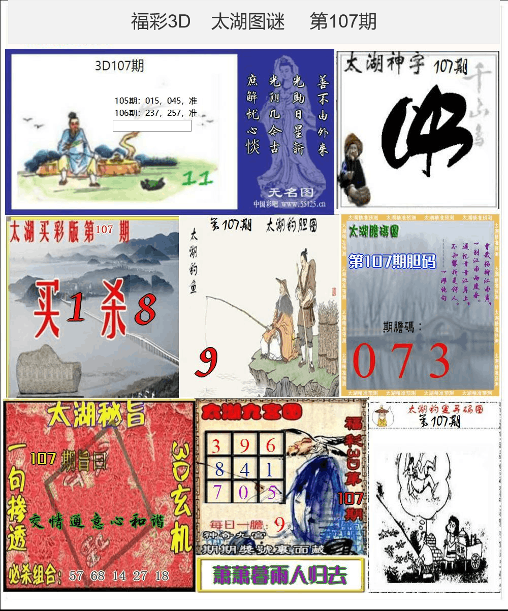 太湖图谜25年107期3d太湖图库精品