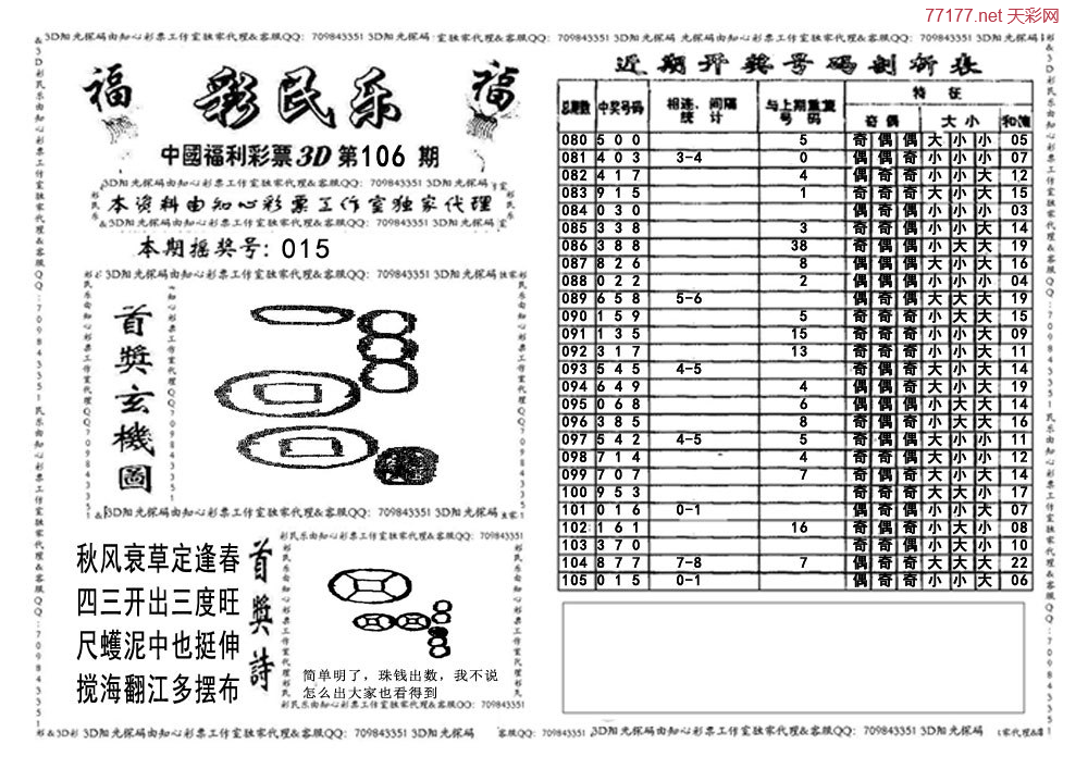 3d第25年106期彩民乐