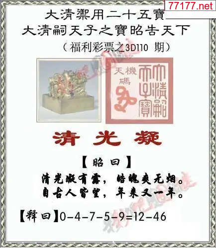 3d彩吧图25年110期彩吧图库精华