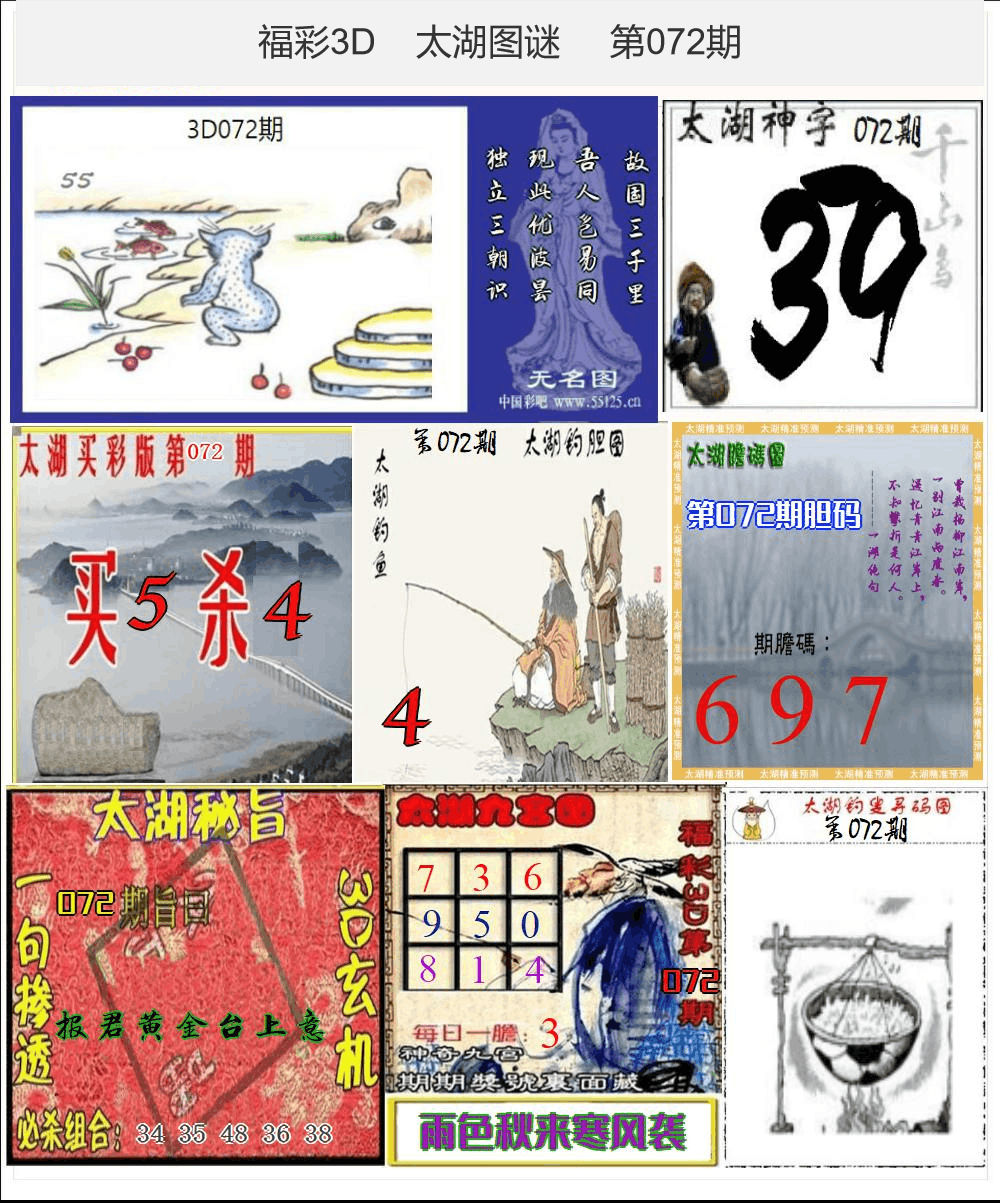 太湖图谜25年072期3d太湖图库精品