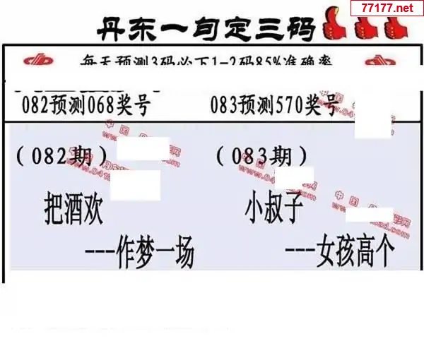 丹东图25年083期3d丹东一句定三码