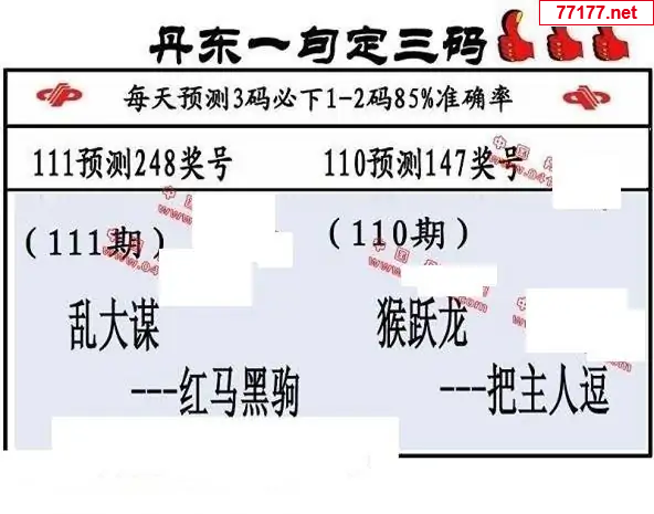 丹东图25年111期3d丹东一句定三码