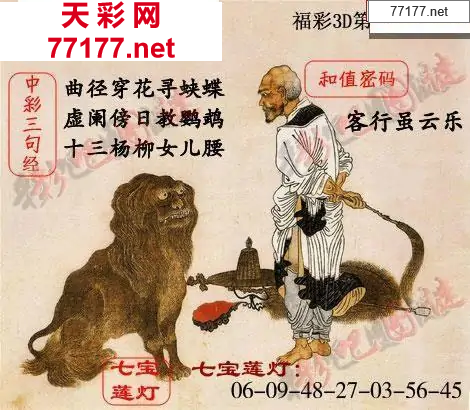 25年095期3d中国天彩吧图谜