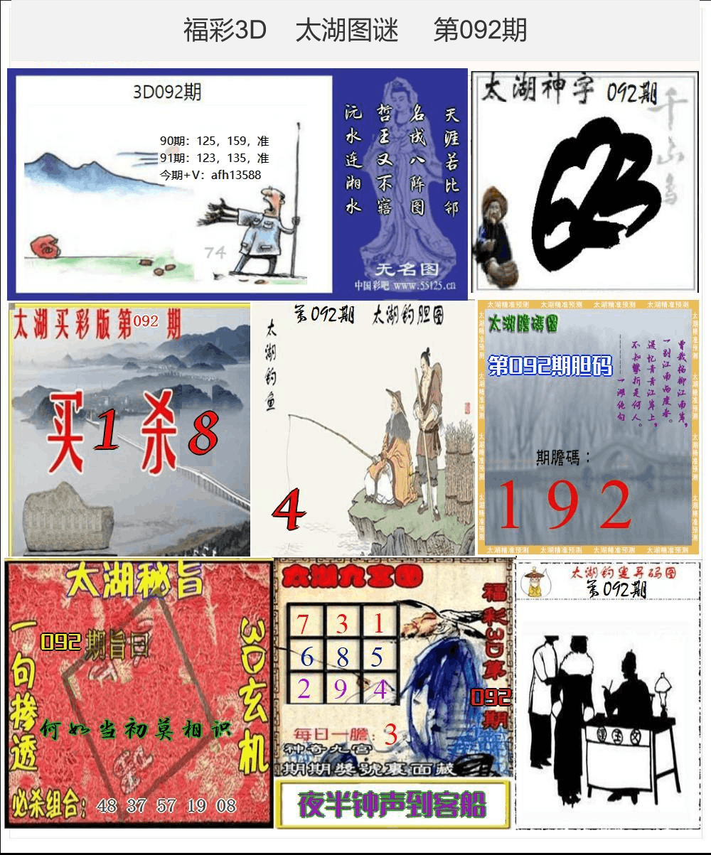 太湖图谜25年092期3d太湖图库精品