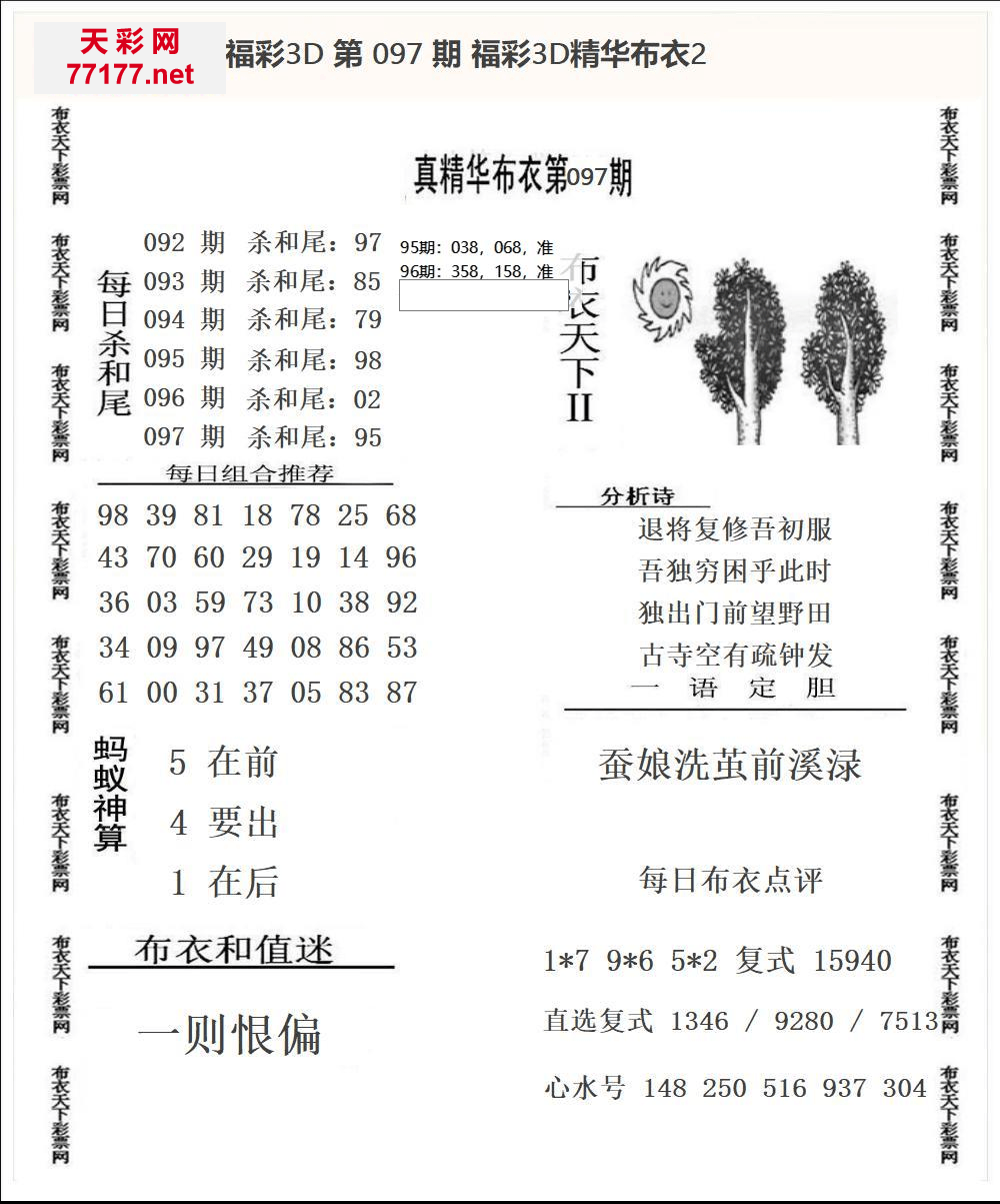 25年097期3d精华布衣图