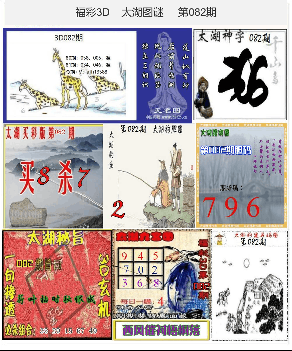 太湖图谜25年082期3d太湖图库精品