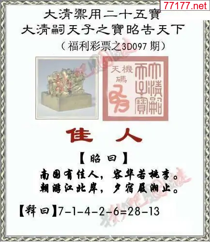 3d彩吧图25年097期彩吧图库精华