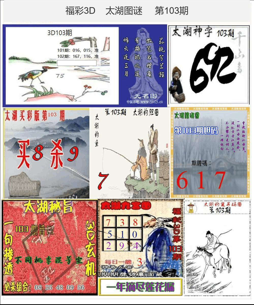 太湖图谜25年103期3d太湖图库精品