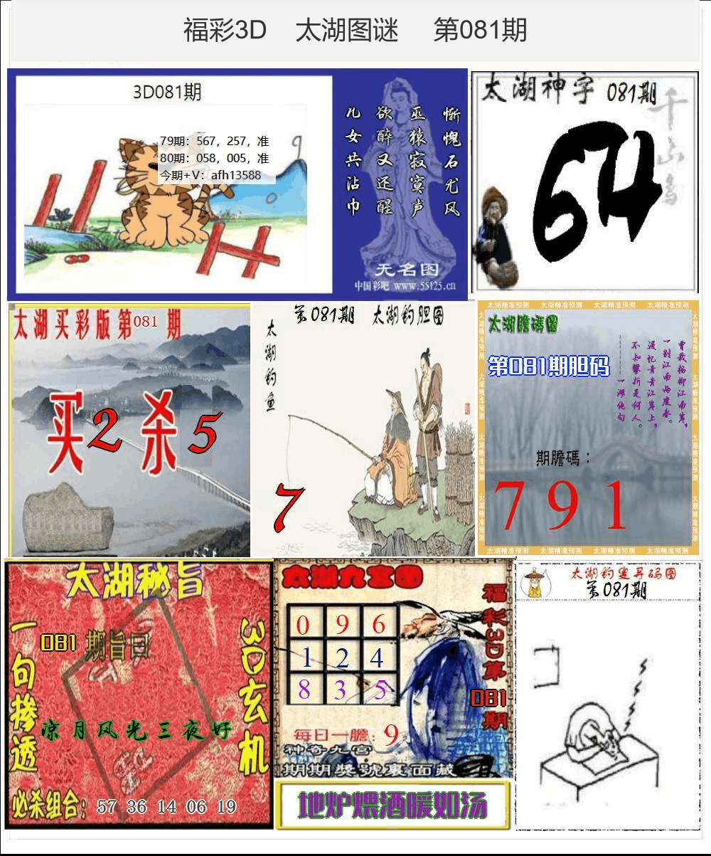 太湖图谜25年081期3d太湖图库精品