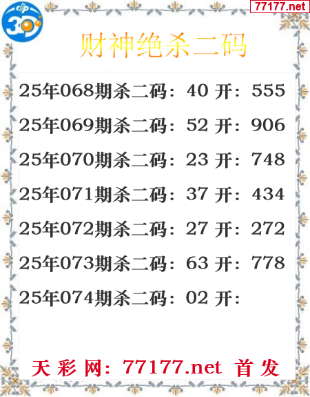 财运图25年074期3d财神杀码图
