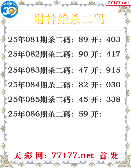 财运图25年086期3d财神杀码图