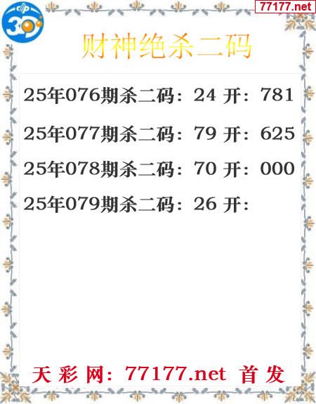 财运图25年079期3d财神杀码图