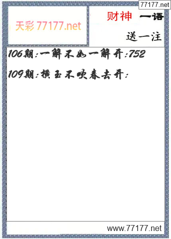 25年109期3d字谜一语(原创)