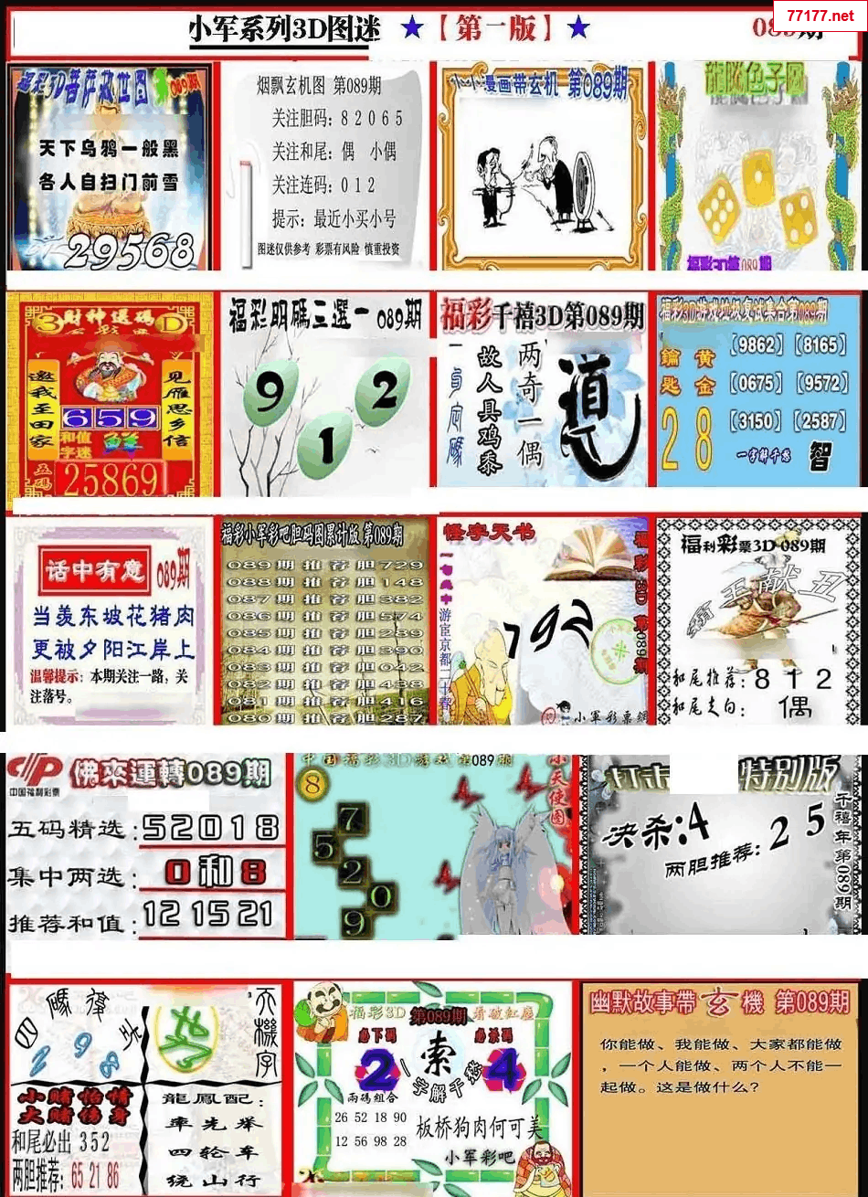 小军图25年089期3d小军系列图库