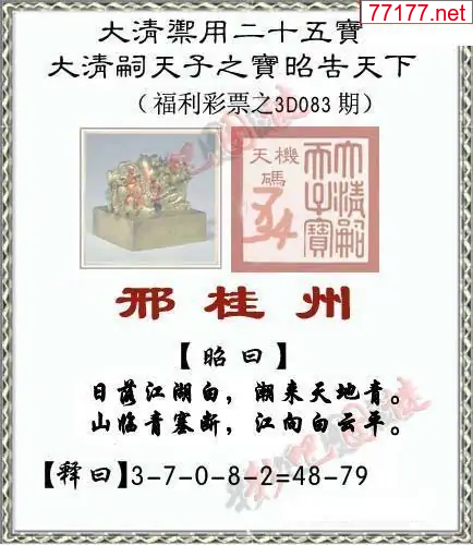 3d彩吧图25年083期彩吧图库精华