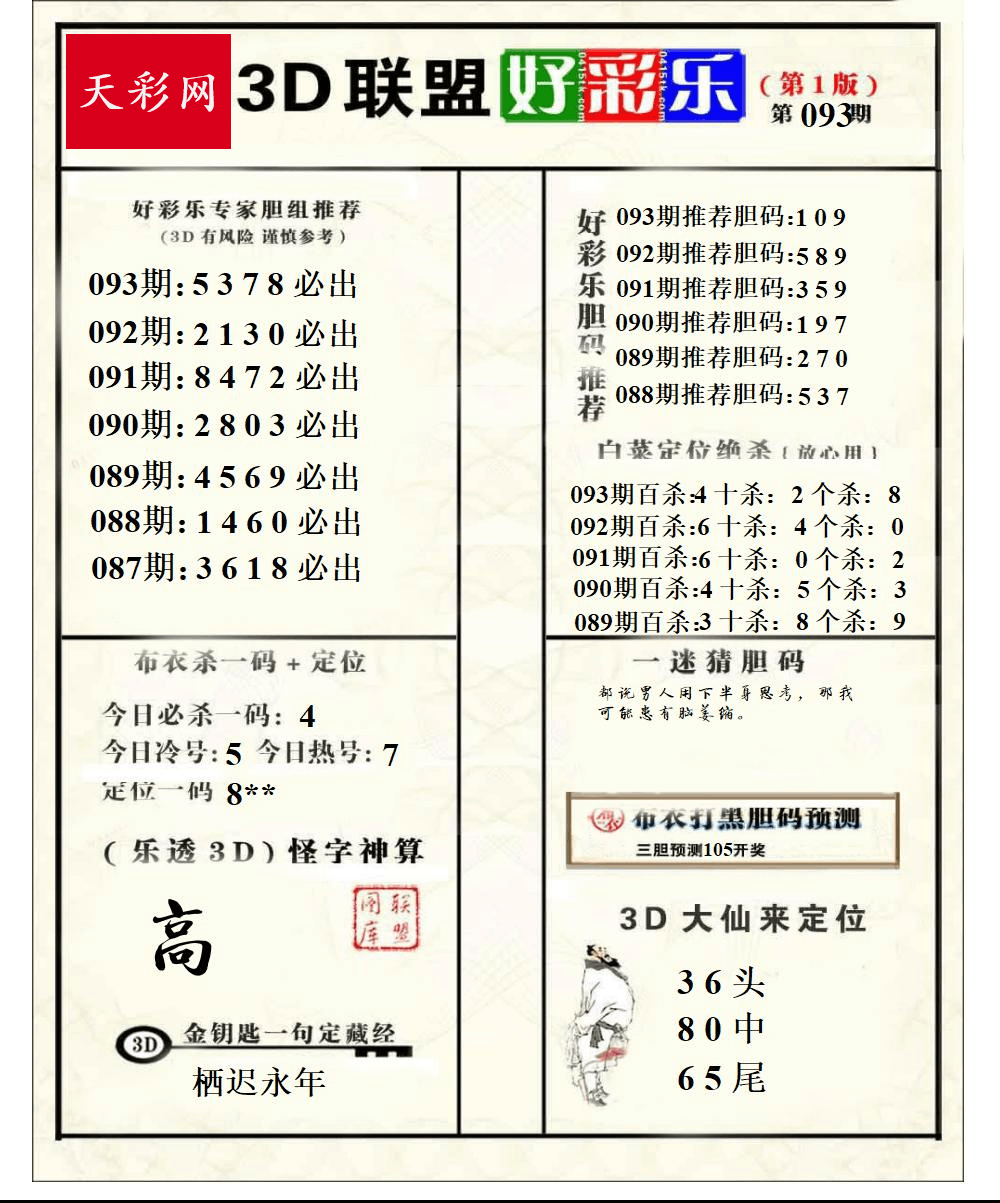 好运彩25年093期3d联盟好彩乐