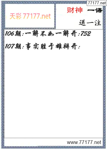 25年107期3d字谜一语(原创)