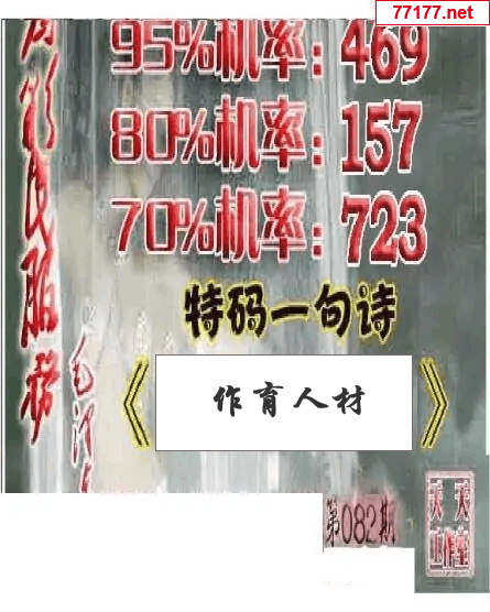 天天彩图25年082期神马一语图谜