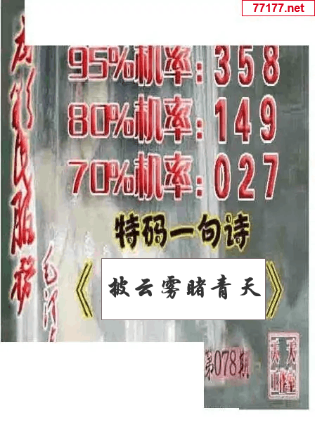 天天彩图25年078期神马一语图谜