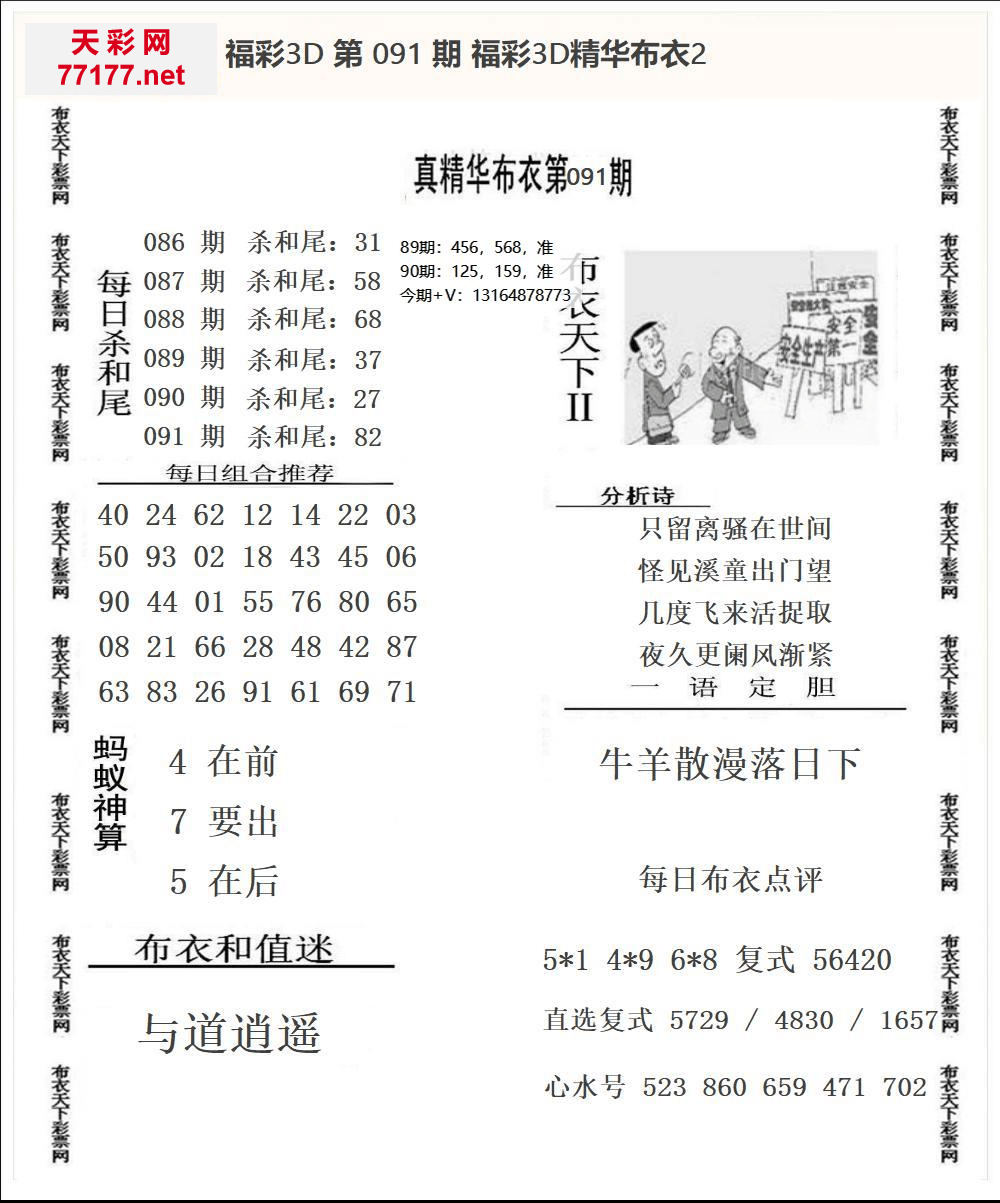 25年091期3d精华布衣图