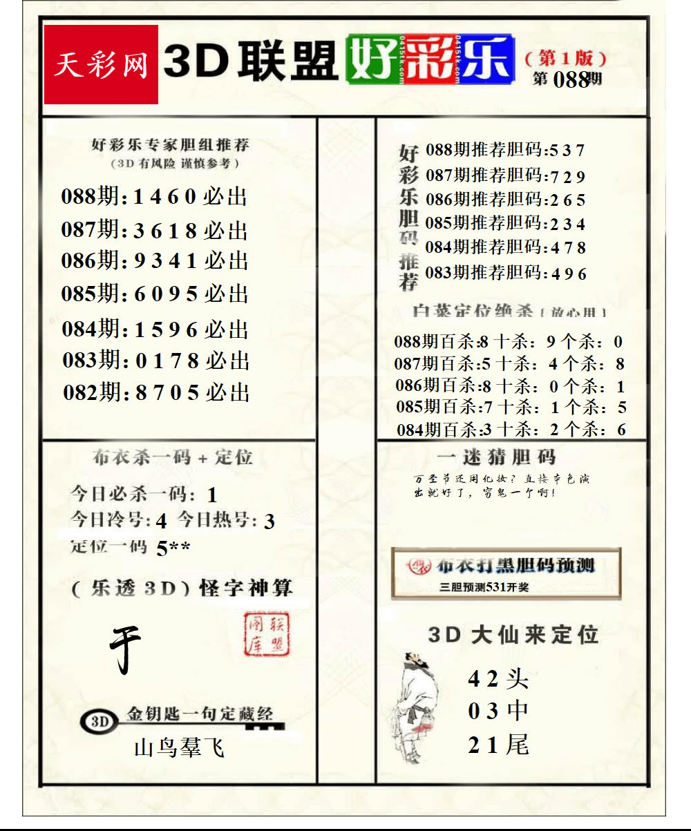好运彩25年088期3d联盟好彩乐