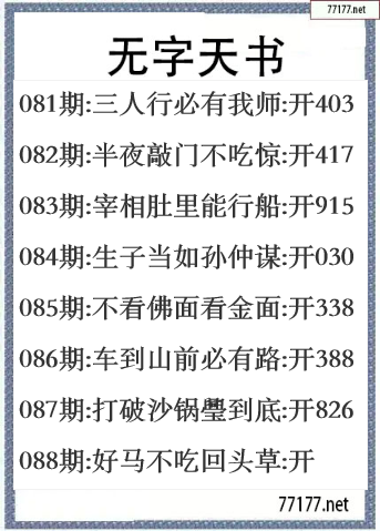 福彩3d25年088期无字天书一语图
