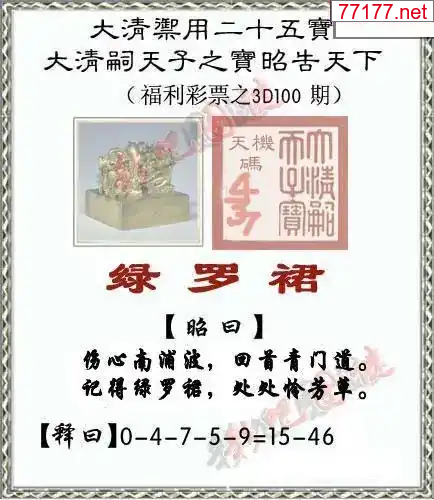 3d彩吧图25年100期彩吧图库精华