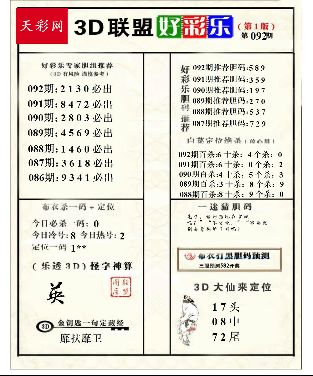 好运彩25年092期3d联盟好彩乐