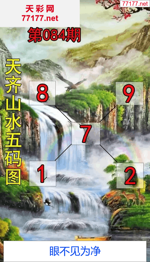 第25年084期天彩图库走势图篇