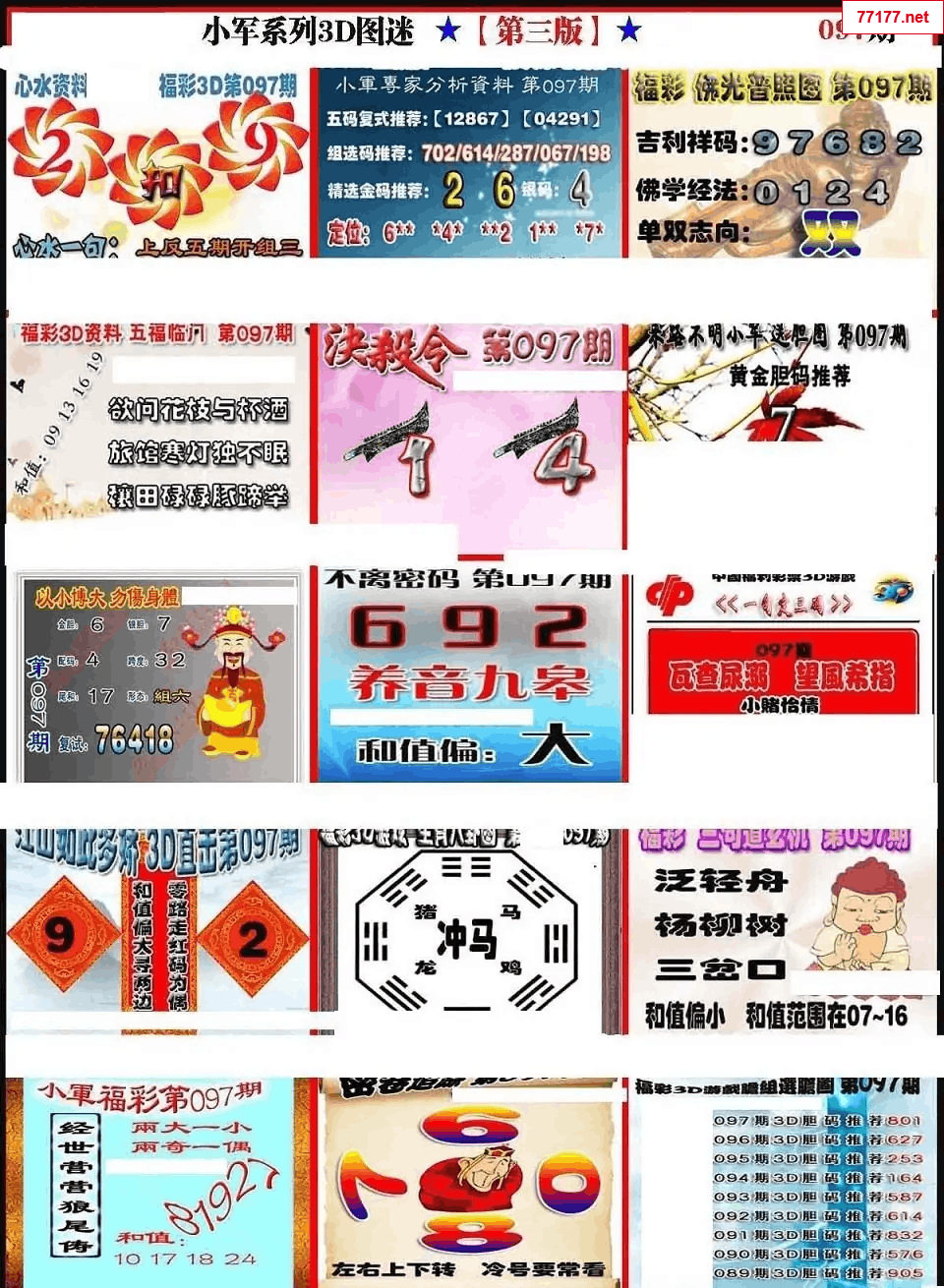 小军图25年097期3d小军系列图库