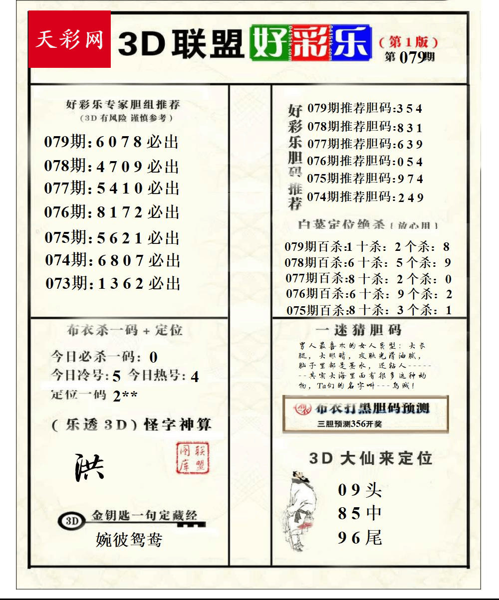 好运彩25年079期3d联盟好彩乐