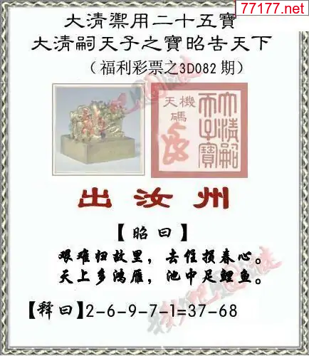 3d彩吧图25年082期彩吧图库精华