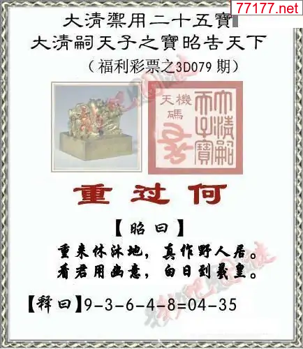 3d彩吧图25年079期彩吧图库精华