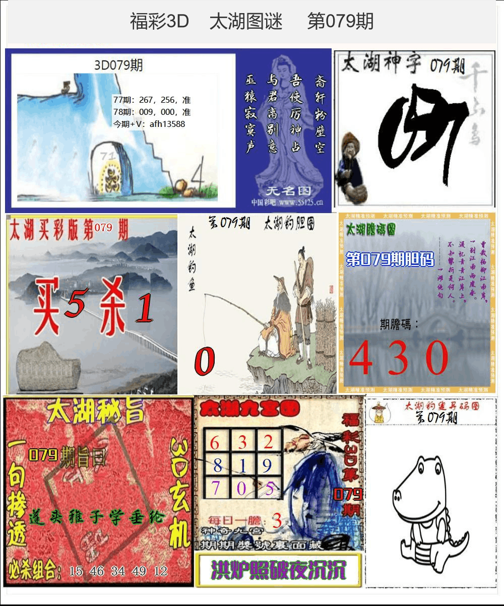 太湖图谜25年079期3d太湖图库精品