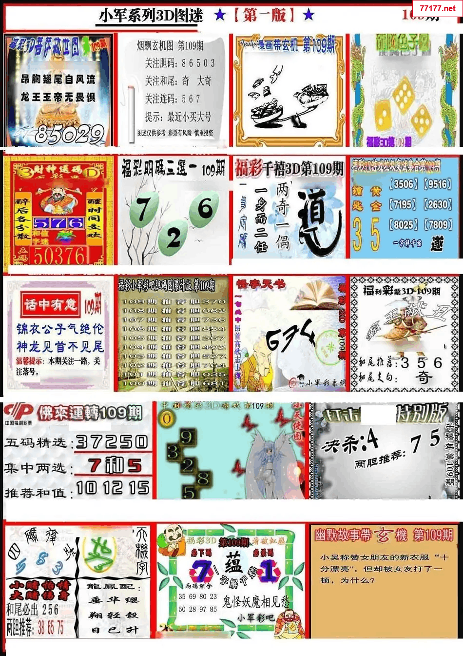 小军图25年109期3d小军系列图库