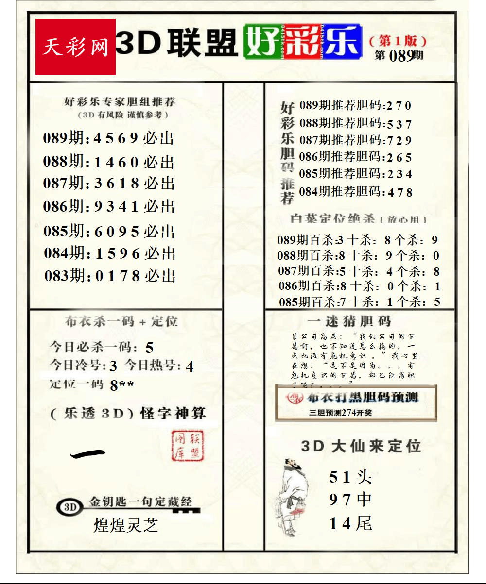好运彩25年089期3d联盟好彩乐
