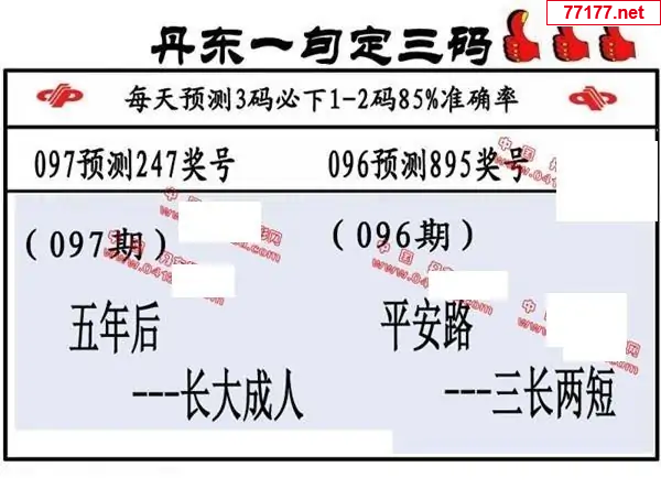 丹东图25年097期3d丹东一句定三码