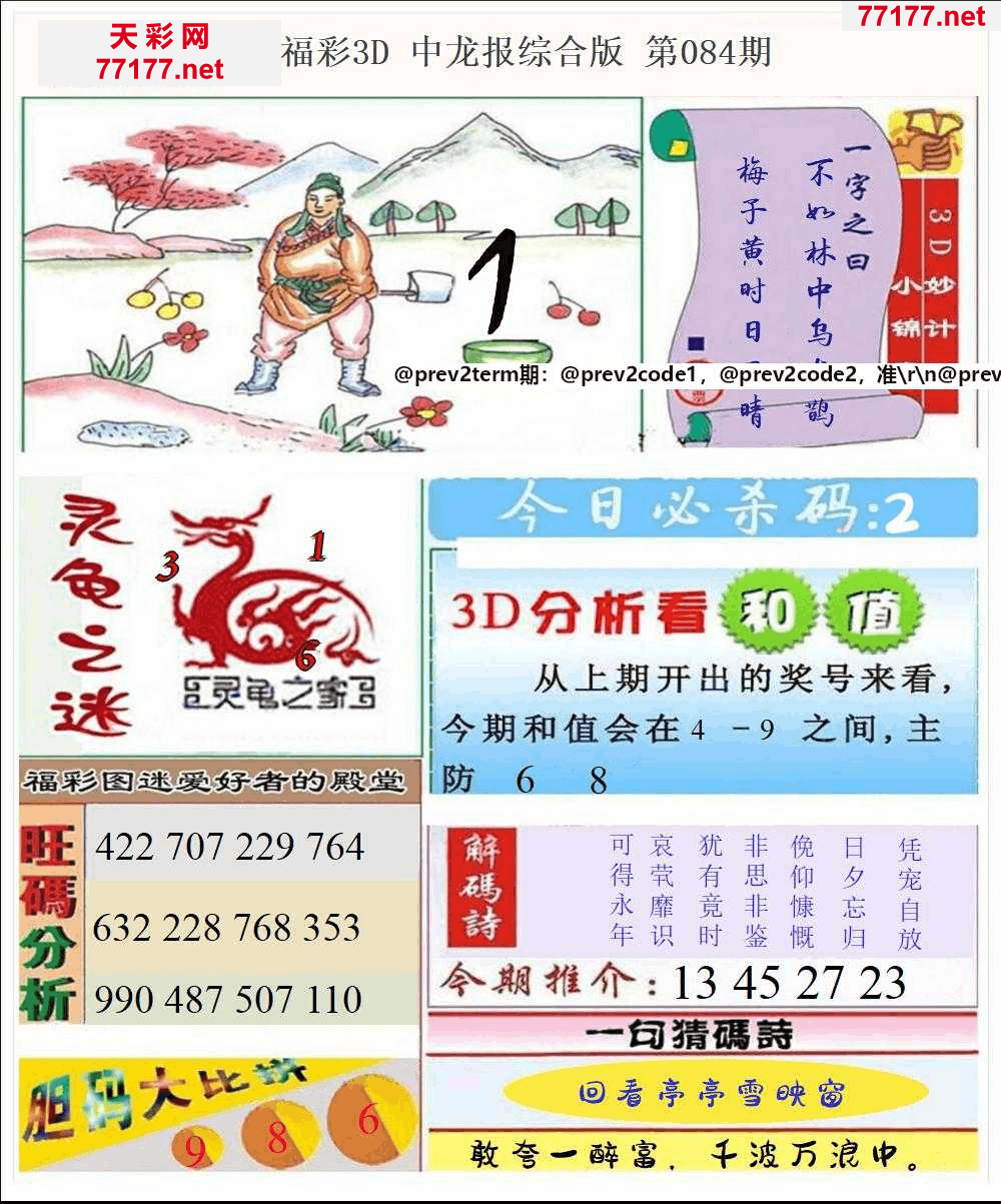 25年084期3d中龙快报全图精华版本