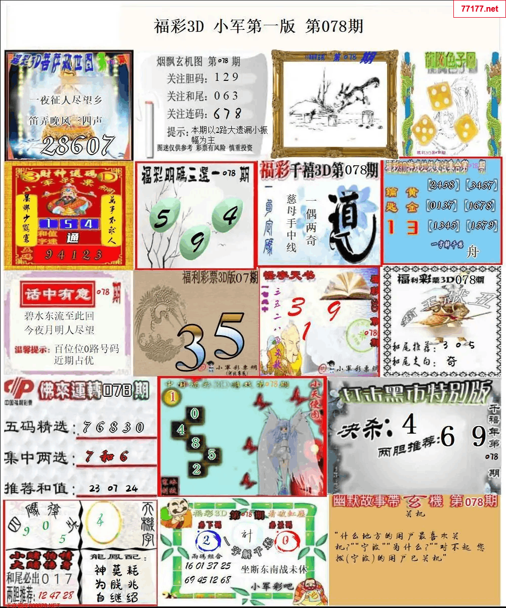 小军图25年078期3d小军系列图库