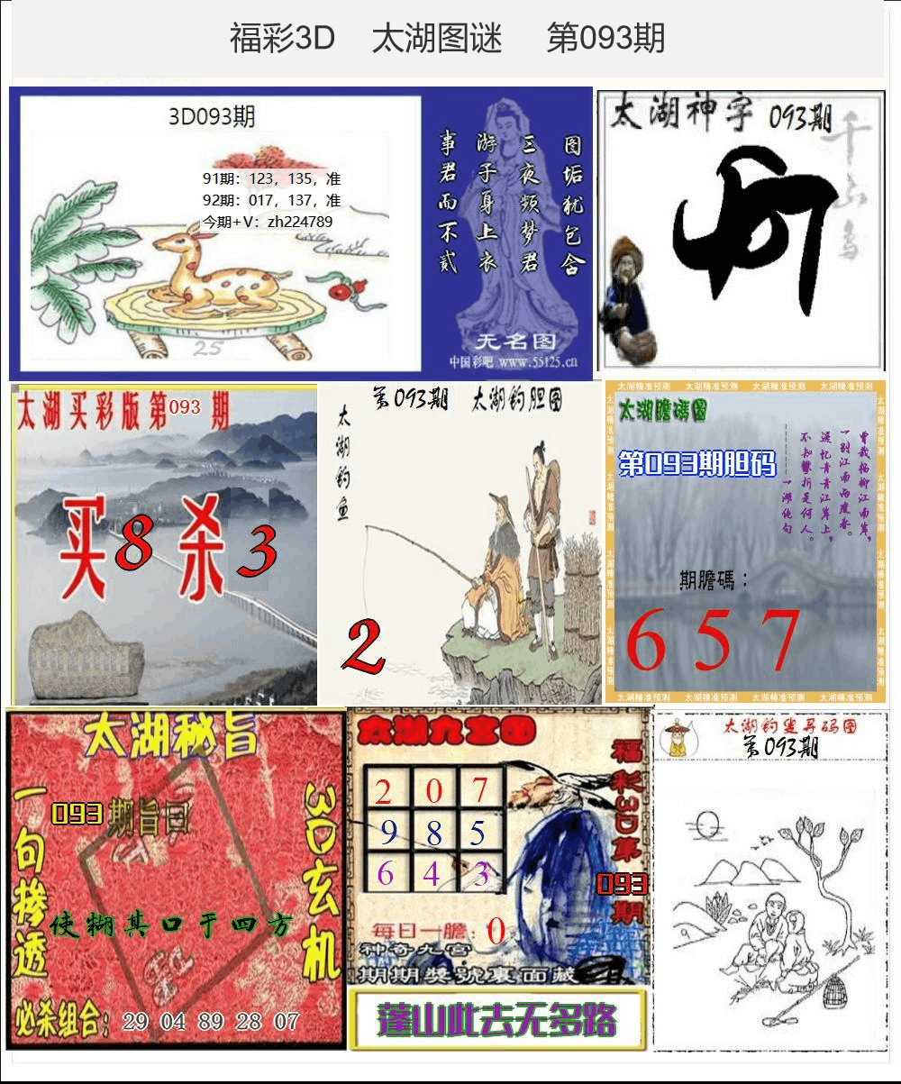 太湖图谜25年093期3d太湖图库精品