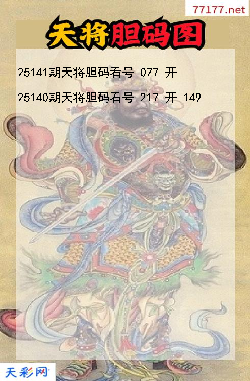 第25140期天将福彩3d胆码图